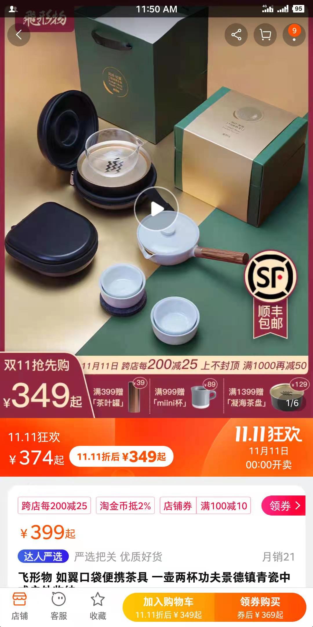 飞形物新款茶具——如翼xxx飞形物新款