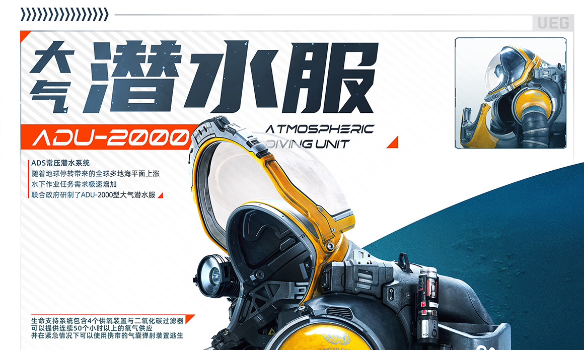 流浪地球2壁纸赏析——大气潜水服