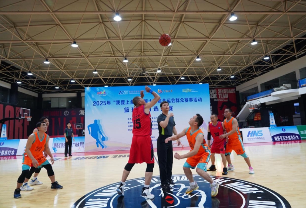 2025年“我要上全运”第十五届全运会群众赛事活动篮球项目选拔赛在海口精彩开幕